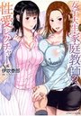 【単行本】女子大生家庭教師の性愛レクチャー|2014年2月13日に発売のエロ小説
