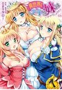 異世界でもデキる妹はいかがでしょうか？の表紙