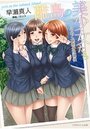 【単行本】離島の美少女たち つやめく魅惑の放課後|2016年3月1日に発売のエロ小説