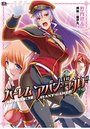 【単行本】ハーレムアバンギャルド|2016年9月2日に発売のエロ小説