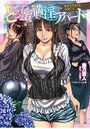 【単行本】とろ蜜満淫アパート 隣人は女子大生・OL・未亡人|2017年9月29日に発売のエロ小説
