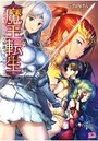 【単行本】魔王転生 エロラノベで得た知識で異世界ライフの表紙|2018年1月発売のアダルトノベル