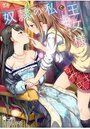 【単行本】奴隷の私と王女様~異世界で百合の出会い~|2018年5月30日に発売のエロ小説