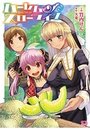 ハーレムスローライフの表紙