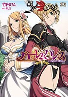 ハーレムパレス 王家寝取り物語|表紙