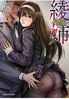 綾姉 ～奪われた幼馴染～|表紙