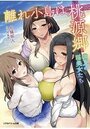 離れ小島は桃源郷 常夏の淫美女たちの表紙