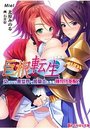 【単行本】巨根転生 ~女だけの異世界で姫騎士たちを種付け支配♪~|2015年7月30日に発売のエロ小説