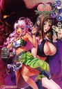 【単行本】巨乳ファンタジー3 上巻|2016年4月27日に発売のエロ小説