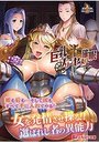 【単行本】巨乳プリンセス催眠|2018年5月22日に発売のエロ小説