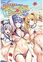 ヴィーナスリゾート 巨乳乱交アイランドの表紙