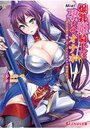 【単行本】爆乳姫騎士は孕ませオナホ~絶対忠誠の便女に尽くされるドスケベ異世界性活~|2019年3月28日に発売のエロ小説
