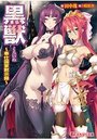 黒獣 ～奉仕国家黙示録～の表紙