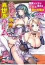 公爵家次男の異世界ハーレム ～専属メイドが教える貴族式夜の攻略法～の表紙