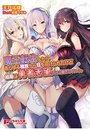 魔王転生したらあらゆる種族から目をつけられたけど結局は勇者志望（だけど働きたくない）。の表紙
