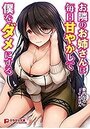 お隣のお姉さんは毎日甘やかして僕をダメにするの表紙