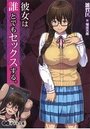 【単行本】彼女は誰とでもセックスする。|2016年1月14日に発売のエロ小説