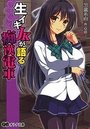 【単行本】生イキJKが語る痴漢電車|2016年1月28日に発売のエロ小説