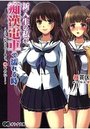 【単行本】新入生の私が痴漢電車で濡れる時|2016年3月30日に発売のエロ小説