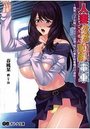 【単行本】人妻公然恥辱電車 ~携帯一つでお触り即ハメし放題 他人の妻を粘着種付け寝取り~|2016年7月28日に発売のエロ小説