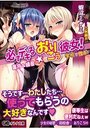 【単行本】必ずデキる☆おりこう彼女! 葉月&綾音 学校で性春!の表紙|2017年4月発売のアダルトノベル