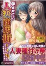 【単行本】孕ませて・人妻商店街|2017年4月14日に発売のエロ小説