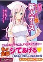 右手がとまらない僕と、新人ナースの表紙