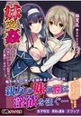【単行本】妹交姦~お兄ちゃんじゃなきゃ駄目…なのに…~|2017年6月22日に発売のエロ小説