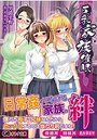 【単行本】巨乳家族催眠|2017年10月24日に発売のエロ小説