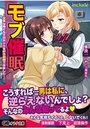 モブ催眠の表紙