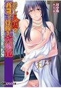 元ヤン人妻をパコって骨抜き穴嫁化の表紙