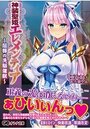 【単行本】神装聖姫エレメンティア～屈辱の洗脳催眠|2018年2月15日に発売のエロ小説