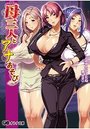 【単行本】母三人とアナあそび|2019年7月11日に発売のエロ小説