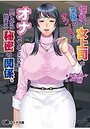 憧れの女上司が深夜のオフィスでオナってるところを見てから始まる秘密の関係。の表紙