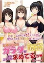 巨乳でエッチなお姉ちゃん達が僕のチ○ポを24時間離してくれない！の表紙