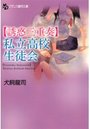 【誘惑三重奏】私立高校生徒会の表紙