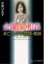 金曜日の相姦 未亡人ママ・禁姉・美妹の表紙