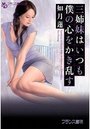 【単行本】三姉妹はいつも僕の心をかき乱す|2012年11月26日に発売のエロ小説