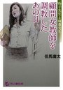 【単行本】玲子先生と麻貴先生 顧問女教師を調教したあの日の表紙|2013年7月発売のアダルトノベル