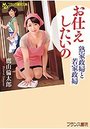 お仕えしたいのの表紙