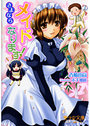 【単行本】メイドなります!~さよならの表紙|2006年11月発売のアダルトノベル