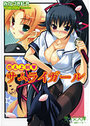 【単行本】サムライガール~燃えよ剣|2007年6月18日に発売のエロ小説