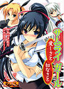 【単行本】サムライガール 愛しさと切なさとの表紙|2007年9月発売のアダルトノベル