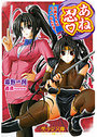 【単行本】あね忍|2008年2月20日に発売のエロ小説