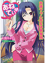 【単行本】あねてぃ お姉ちゃん先生は弟専用の表紙|2008年5月発売のアダルトノベル