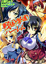 戦国学園ハーレムの表紙