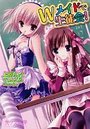 【単行本】Wメイドで生徒会長!の表紙|2008年11月発売のアダルトノベル