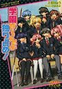 【単行本】学園ぜ~んぶ独り占め|2009年3月18日に発売のエロ小説