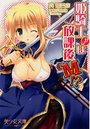 【単行本】姫騎士サマは放課後M!?|2009年12月19日に発売のエロ小説