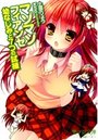 【単行本】マゾマゾフィアンセ 幼なじみと7つの試練|2012年6月20日に発売のエロ小説